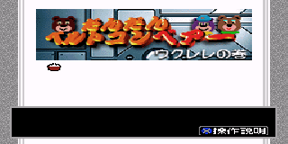 Screenshot Thumbnail / Media File 1 for BS Dandan Belt Conveyor - Ukulele no Maki (Japan) [b]